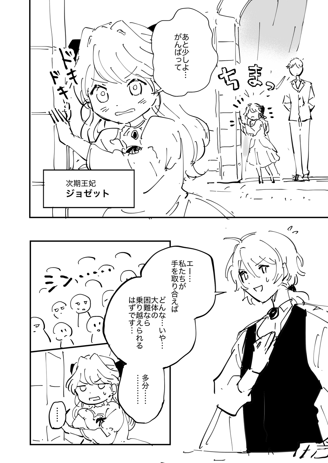 漫画添削『よわむし王子と小さな婚約者』