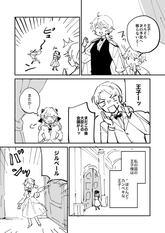 漫画添削『よわむし王子と小さな婚約者』