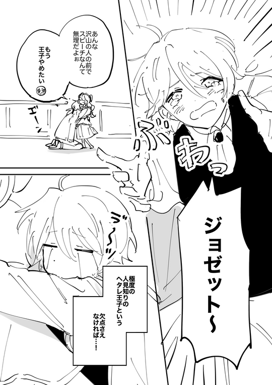 漫画添削『よわむし王子と小さな婚約者』