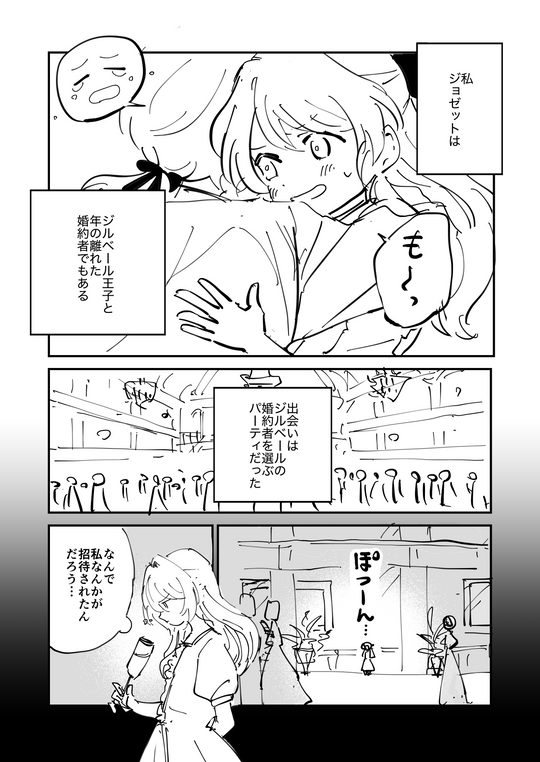 漫画添削『よわむし王子と小さな婚約者』